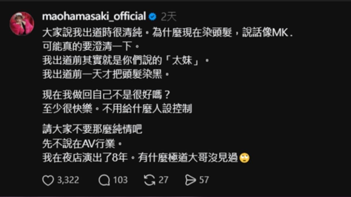 濱崎真緒發文。（圖／翻攝自 Threads）