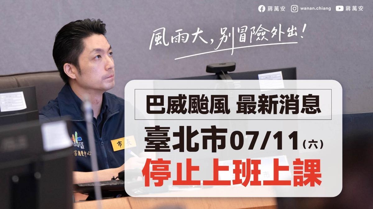 台北市長蔣萬安宣布，台北市11日停止上班上課。（圖／翻攝自蔣萬安臉書粉專）
