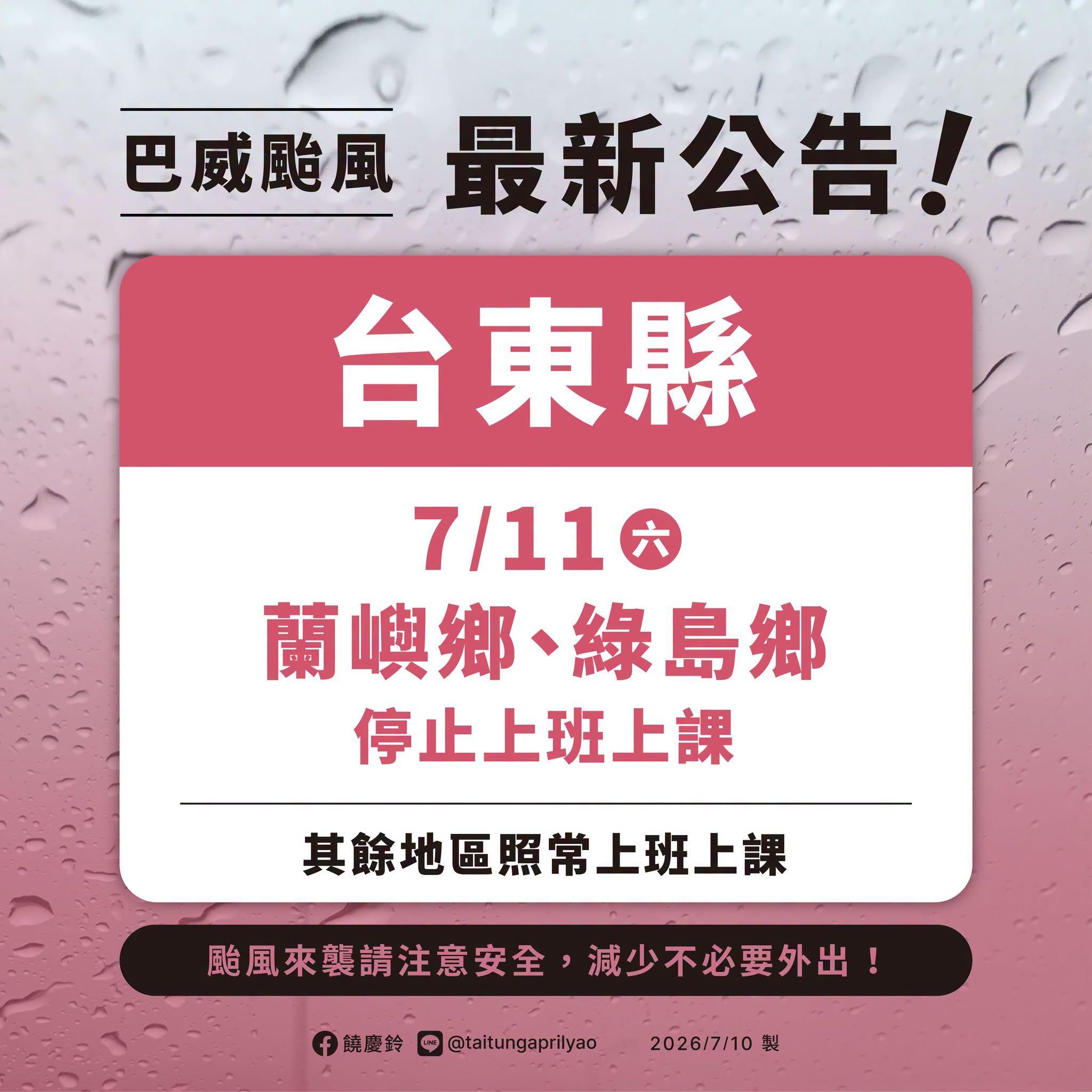 台東縣11日除了蘭嶼鄉、綠島鄉外,其餘地區照常上班上課。(圖/翻攝自饒慶鈴臉書粉專)
