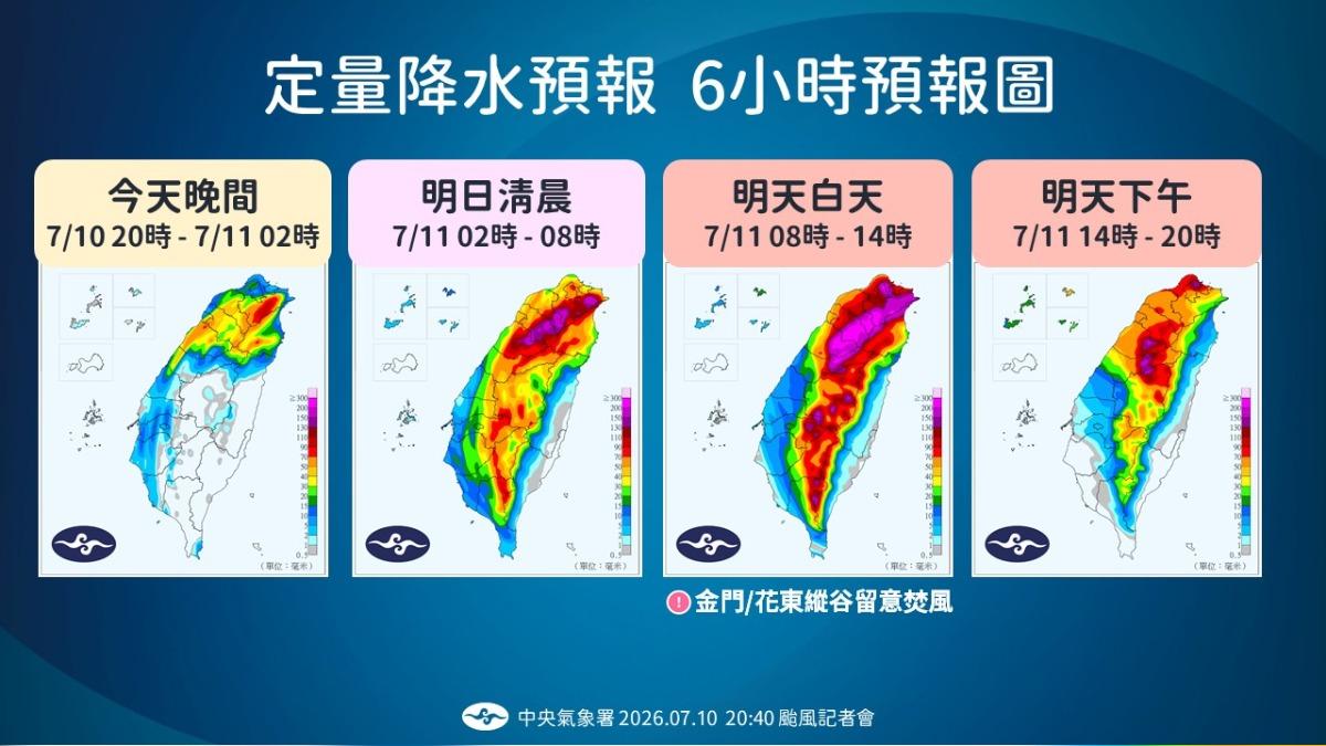 定量降水預報。(圖/中央氣象署)