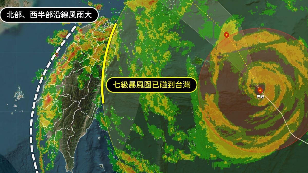 颱風-颱風路徑-颱風警報-颱風假-颱風動態-巴威颱風-暴風圈-台灣颱風論壇|天氣特急