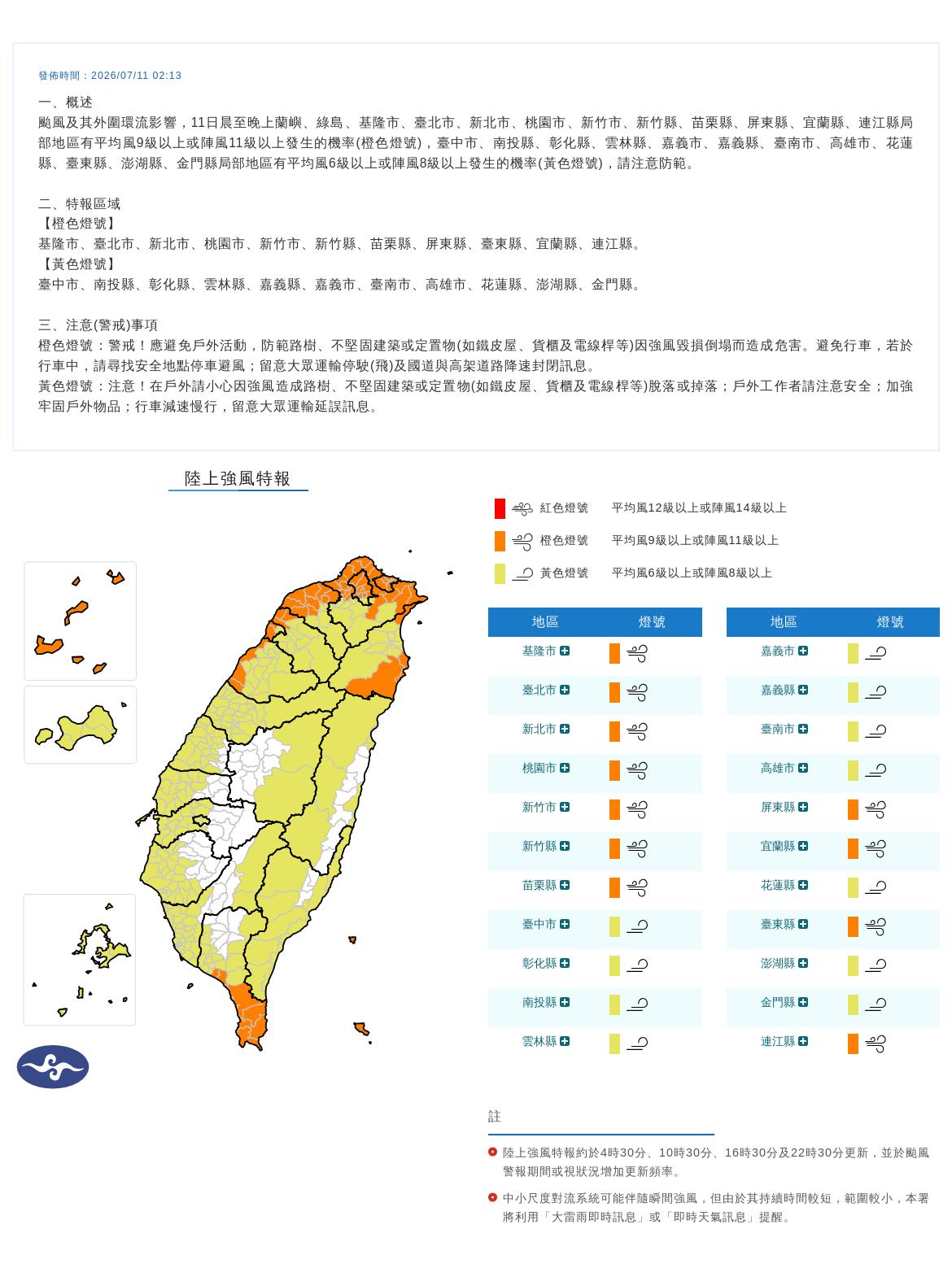 巴威颱風-颱風-巴威-氣象署-天氣-現在天氣-天氣預報-豪雨特報-現在天氣