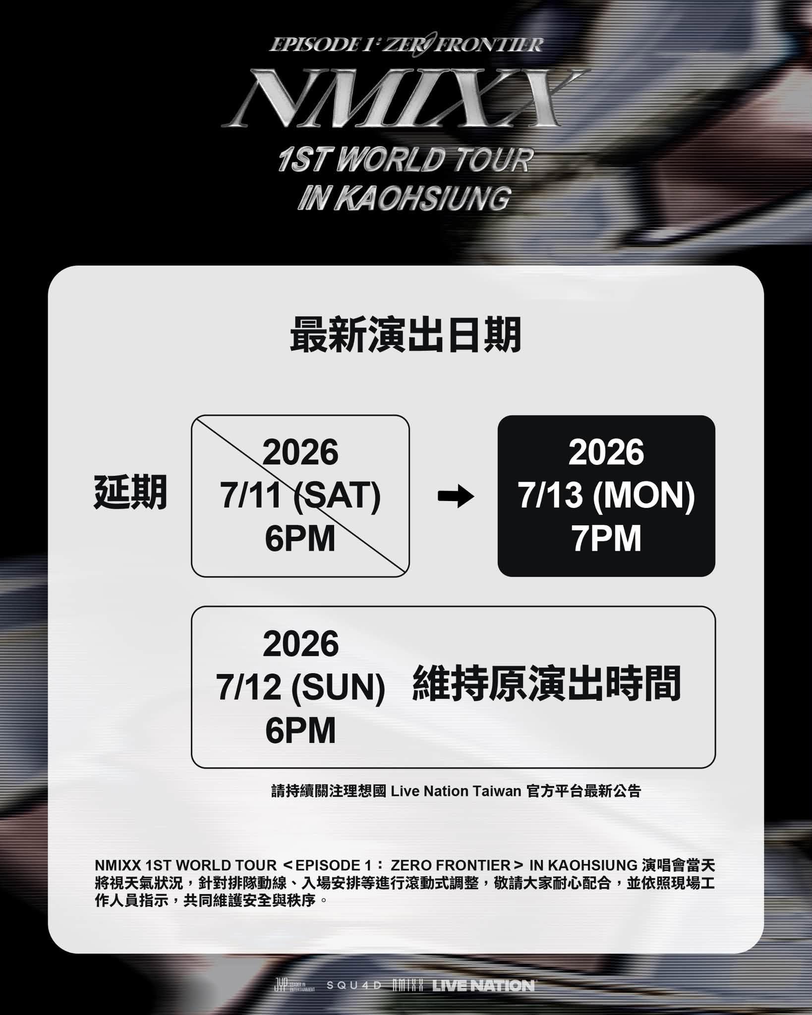 巴威颱風-演唱會取消-演唱會延期-退票辦法