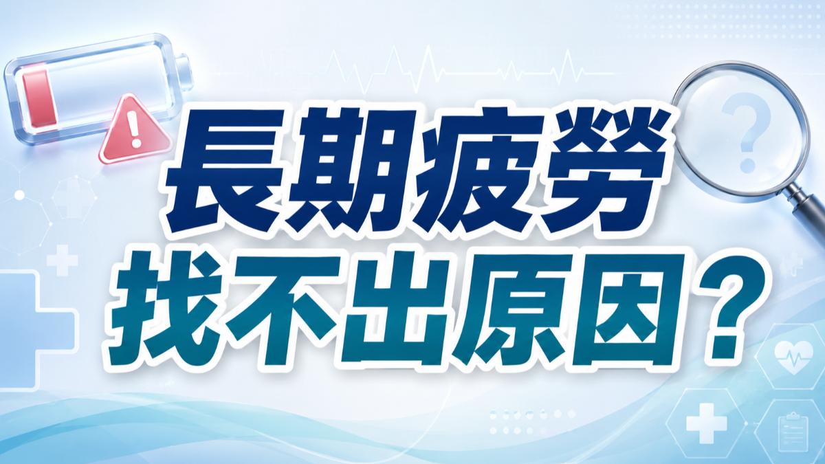 血紅素正常仍可能缺鐵!醫師揭隱性貧血症狀與高風險族群 (圖/TVBS)