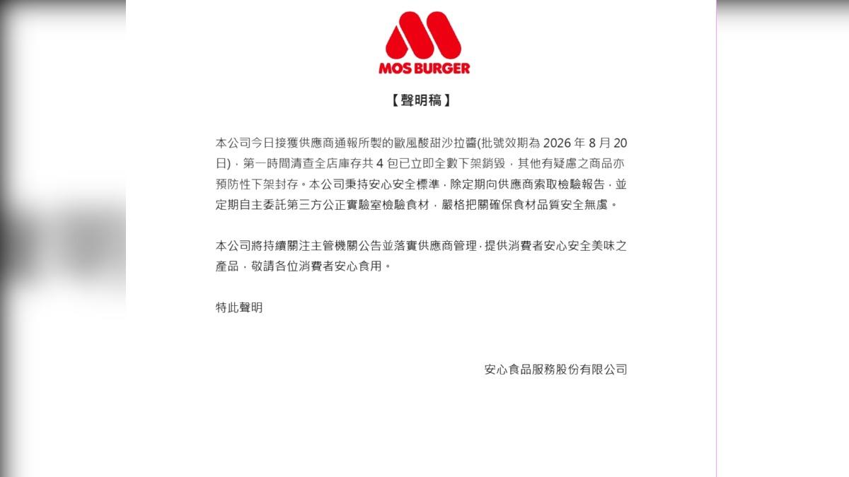 摩斯漢堡在官網發出聲明。(圖/翻攝自摩斯漢堡官網)