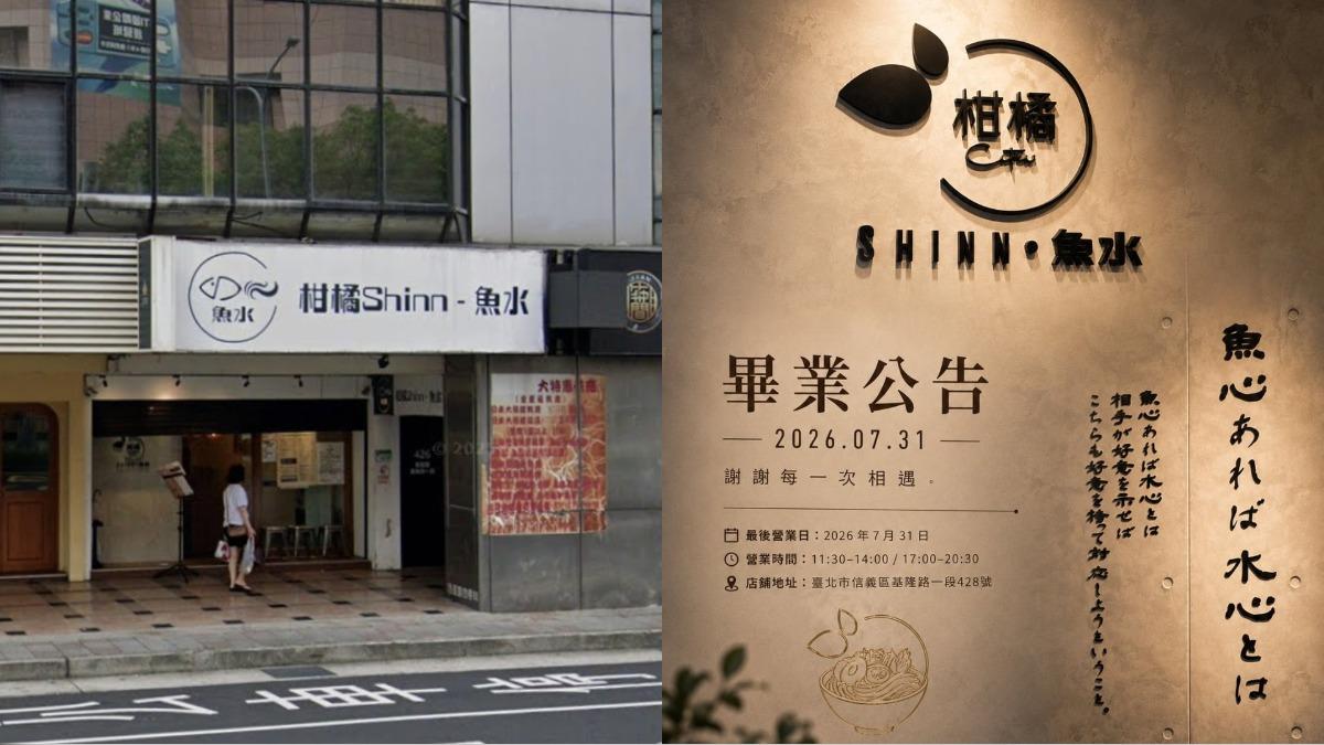 配料是生魚片! 台北信義人氣拉麵「柑橘魚水」宣布熄燈