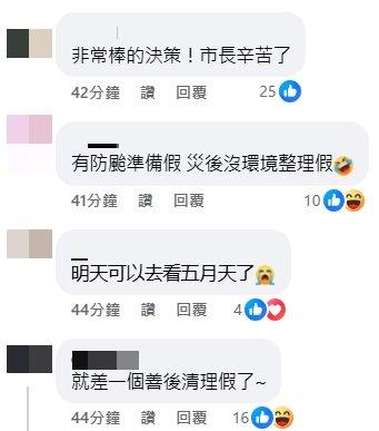 7/12颱風假-台北颱風假-台北停班停課-颱風放假-蔣萬安颱風假