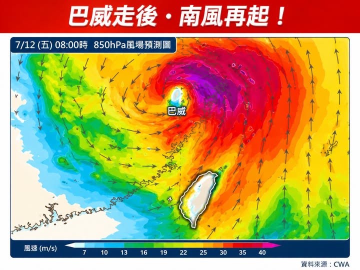 巴威-巴威颱風-颱風動態-颱風路徑-颱風警報-天氣-今天天氣-明天天氣-一週天氣-林得恩