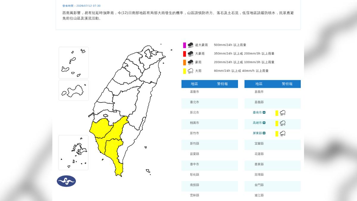 天氣-今天天氣-明天天氣-一週天氣-天氣預報-氣象署-吳德榮-大雨特報-巴威颱風