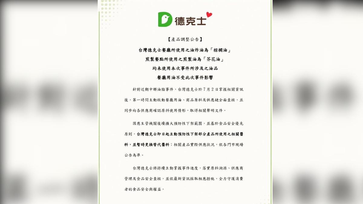 台灣德克士公告。(圖/翻攝自台灣德克士臉書)