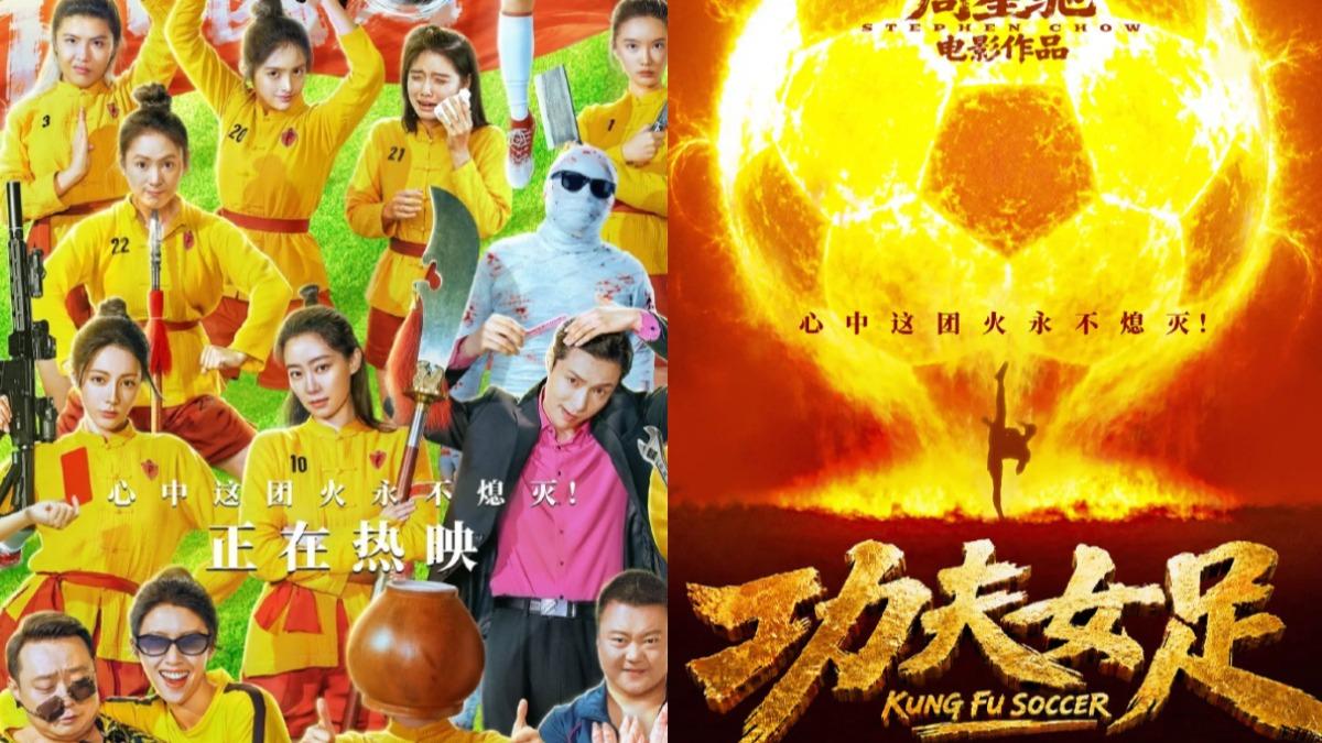 《功夫女足》在中國、香港上映1天就賣破9億台幣。(圖/翻攝自微博)