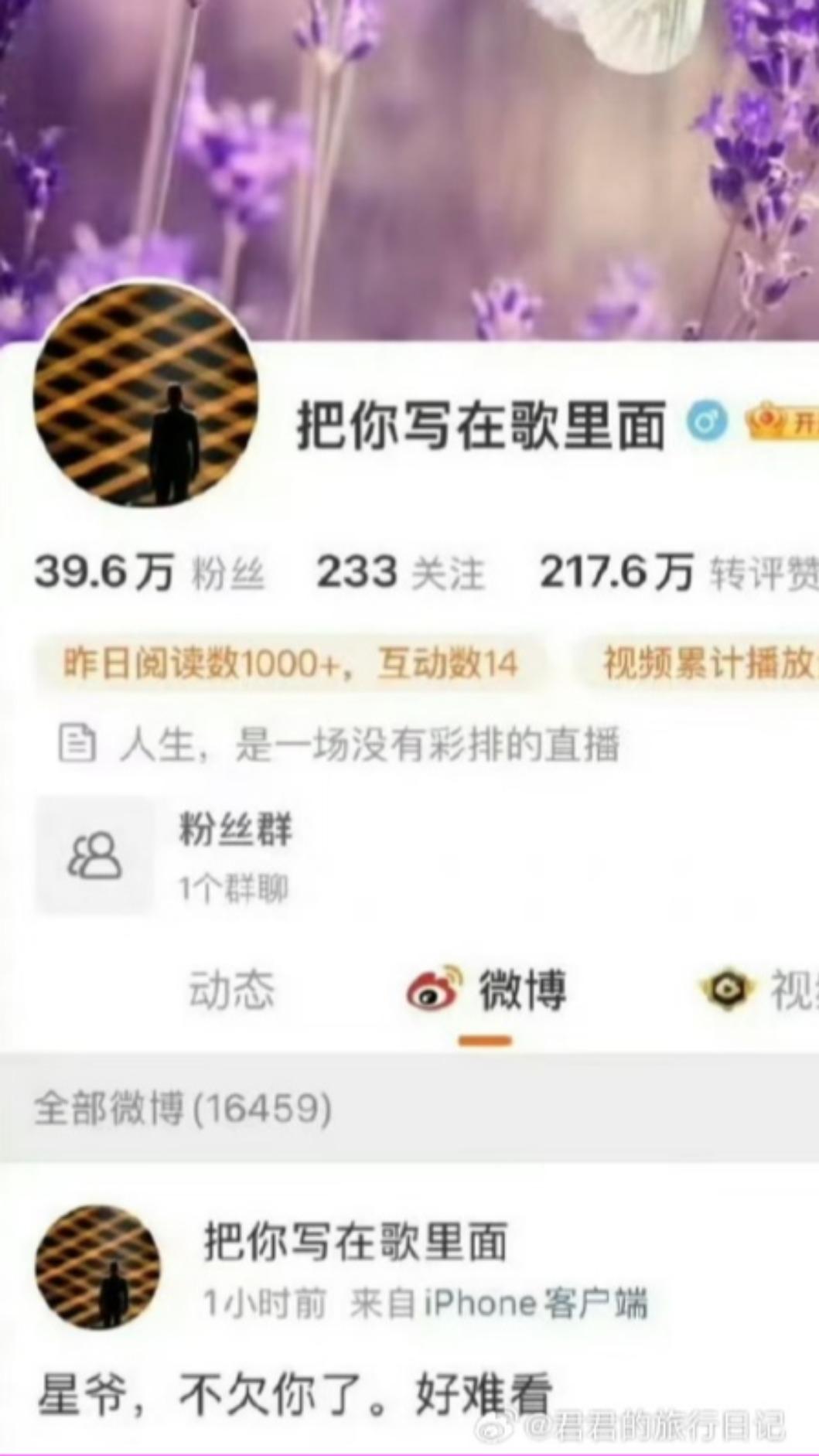 東方衛視主持人林海看完後評論「好難看」,引起熱烈討論。(圖/翻攝自微博)