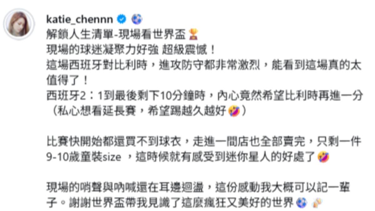 陳語安進世界盃現場感動無比。（圖／翻攝自IG）