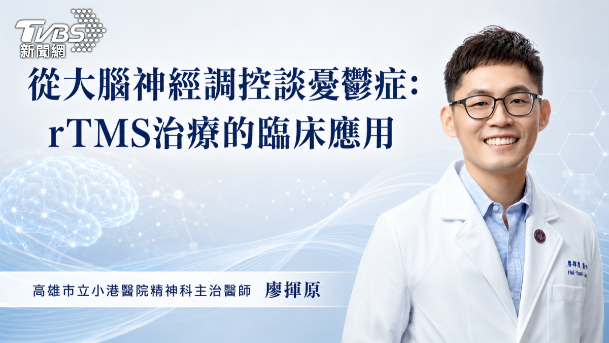 從大腦神經調控談憂鬱症 醫師:做「這治療」有效改善
