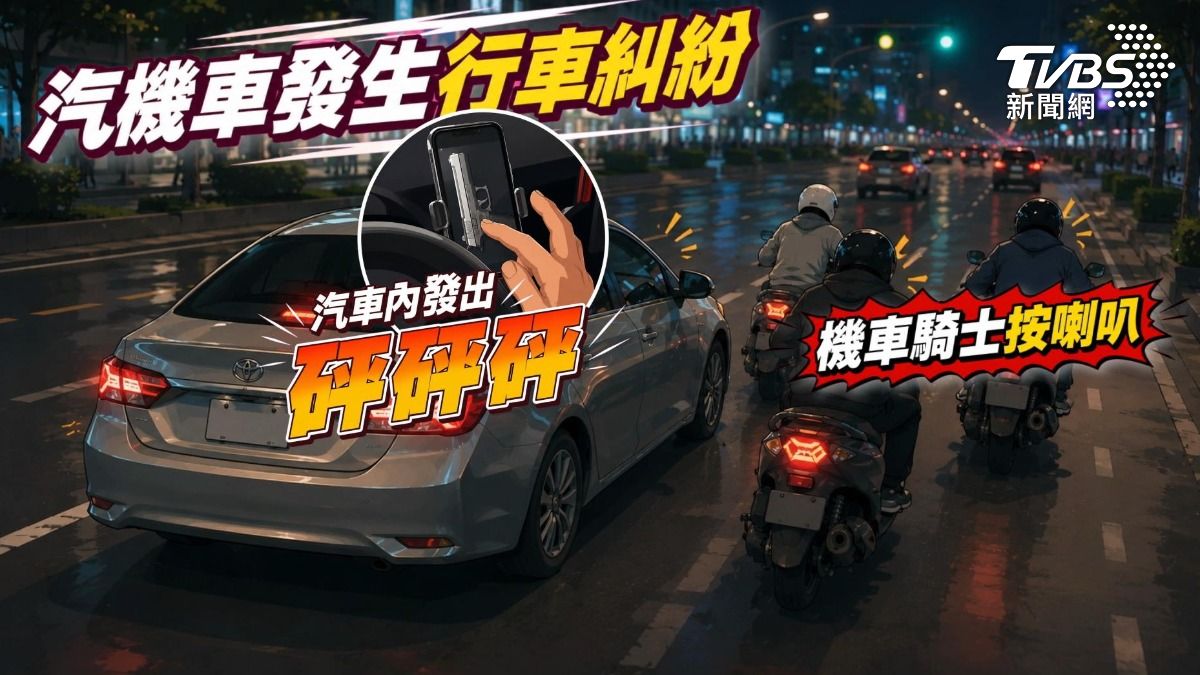 轎車追機車行車糾紛「傳槍響」!警查出真相傻眼:手機放的