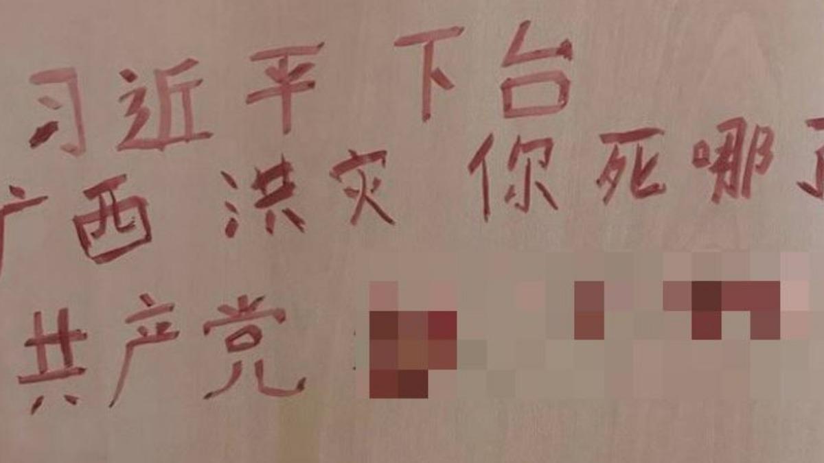 廣西水庫潰堤奪39命 7旬翁下跪求饅頭、廁所驚見「習近平下台」