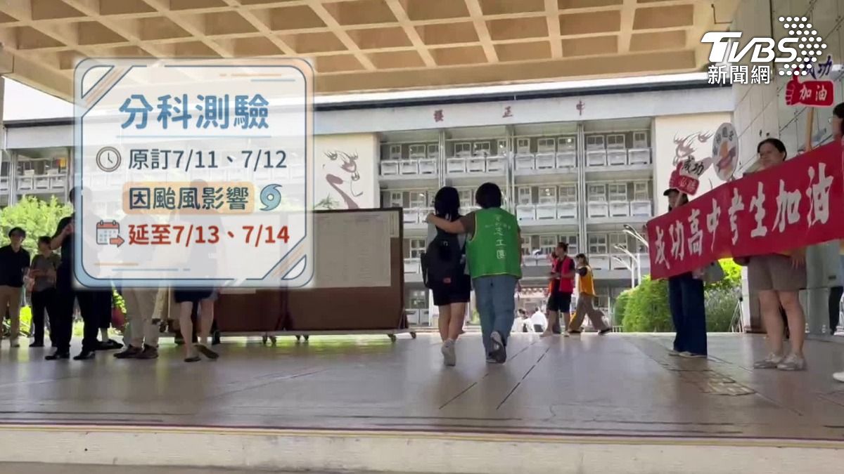 分科測驗因為受到巴威颱風影響,延後到13、14號舉辦。(圖/TVBS)