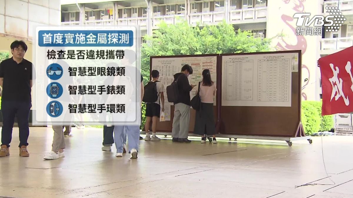 為了防止考生使用智慧型眼鏡、智慧手錶等設備作弊,今年首度規定試務人員可以進行電子和金屬探測。(圖/TVBS)