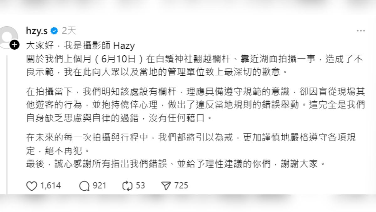 攝影師事後也在網路上致歉。（圖／翻攝網路）