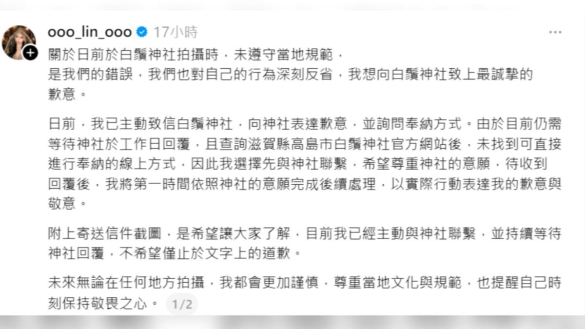當事網紅事後也致歉。（圖／翻攝網路）