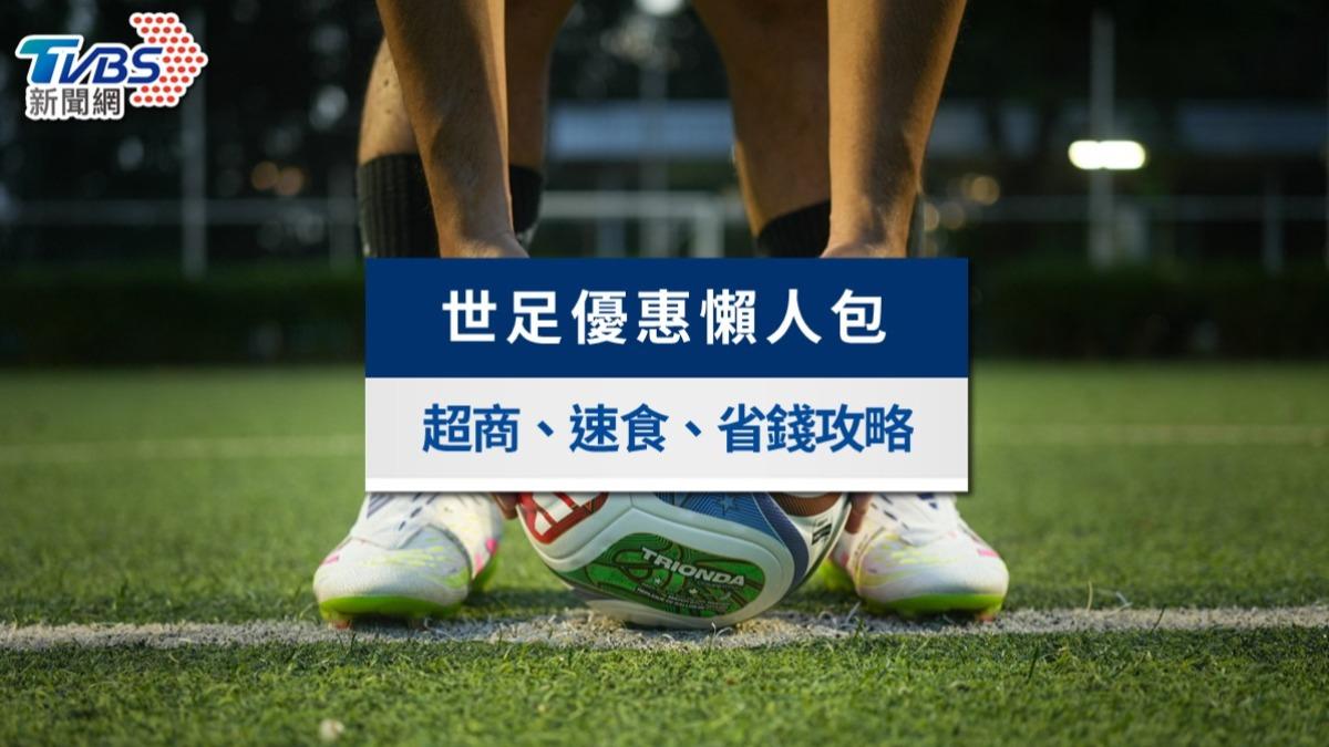 2026世足優惠活動懶人包》超商、速食、餐廳下殺!隱藏優惠碼總整理