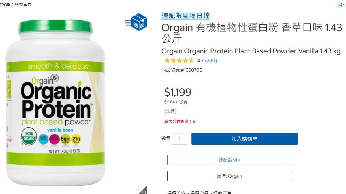 台灣好市多也有販賣同品牌、同名稱與同口味的蛋白粉。（圖／翻攝自好市多官網）
