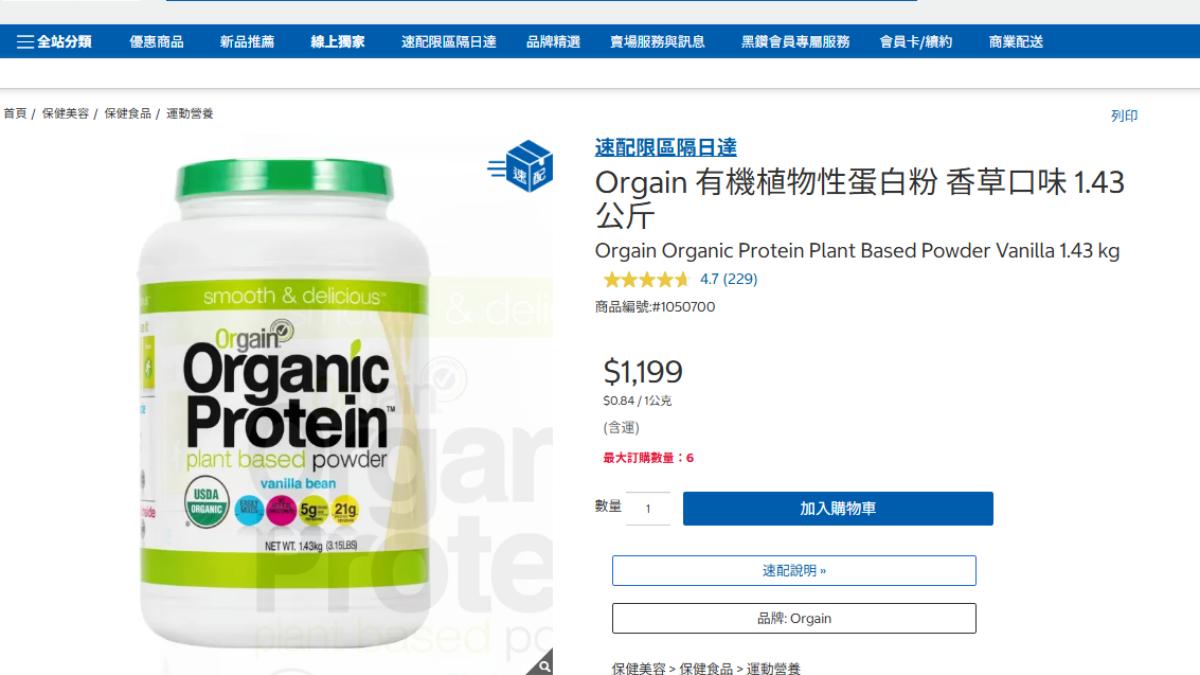 好市多熱銷蛋白粉出事！爆含致癌重金屬　品牌曝光「台灣也有賣」