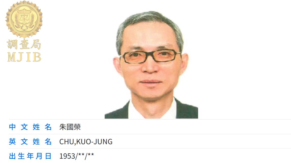 朱國榮2023棄保潛逃，至今仍然被通緝。（圖／翻攝自調查局網站）