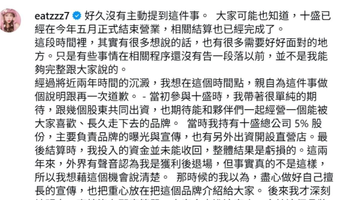 紀卜心談「十盛」正式結束。(圖/翻攝自IG)