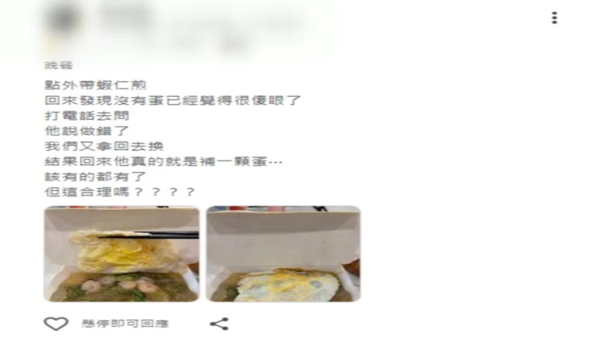 換來蛋蓋蚵仔煎,當事民眾傻眼PO文苦訴。(圖/翻攝自google)