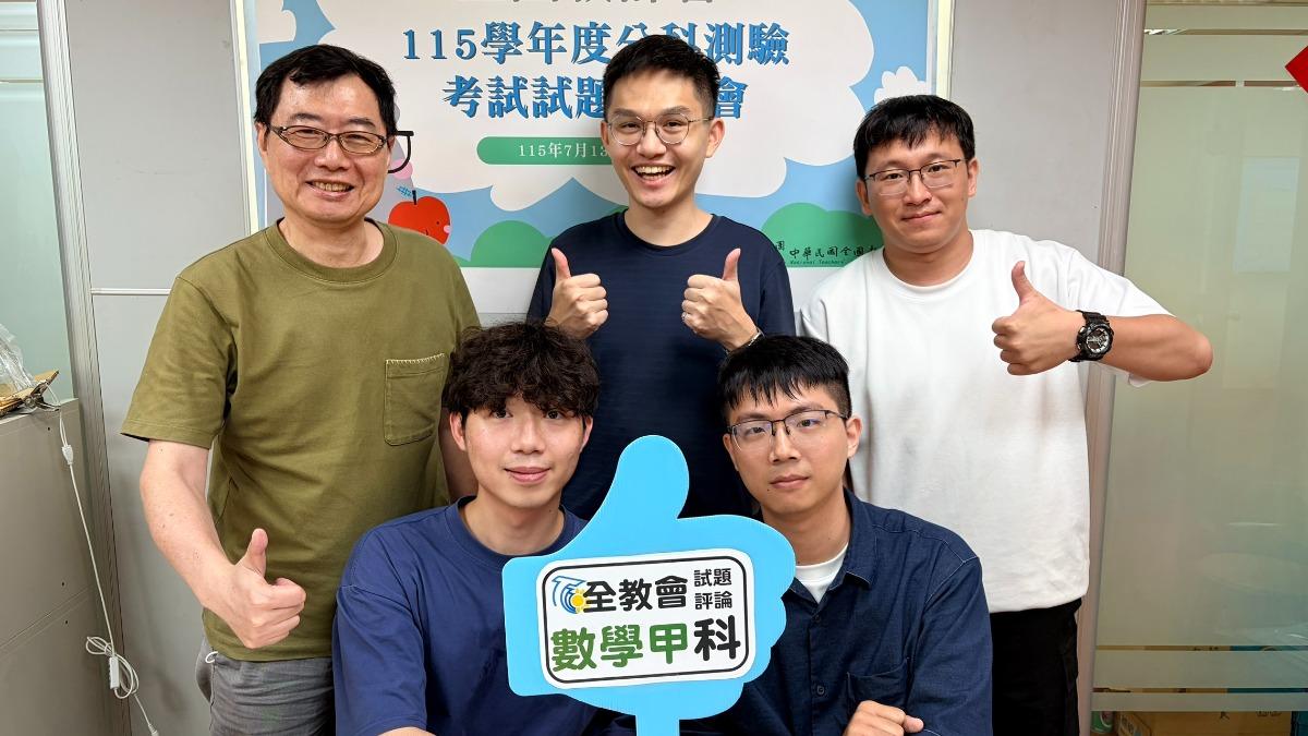 分科測驗／數甲「買水果、參加遊戲」都入題　微積分是決勝關鍵