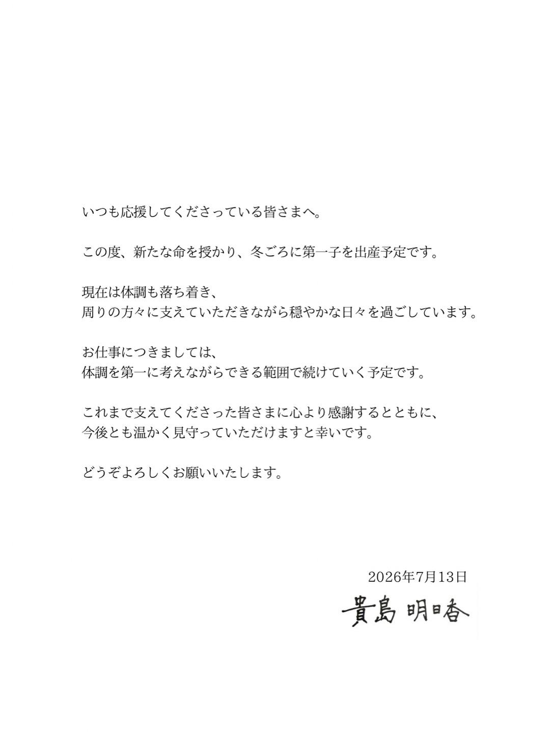 貴島明日香-令和最美天氣預報員-貴島明日香結婚-貴島明日香懷孕-貴島明日香老公-日本氣象主播-貴島明日香IG-日本女星懷孕-貴島明日香導演老公-最受歡迎氣象主播