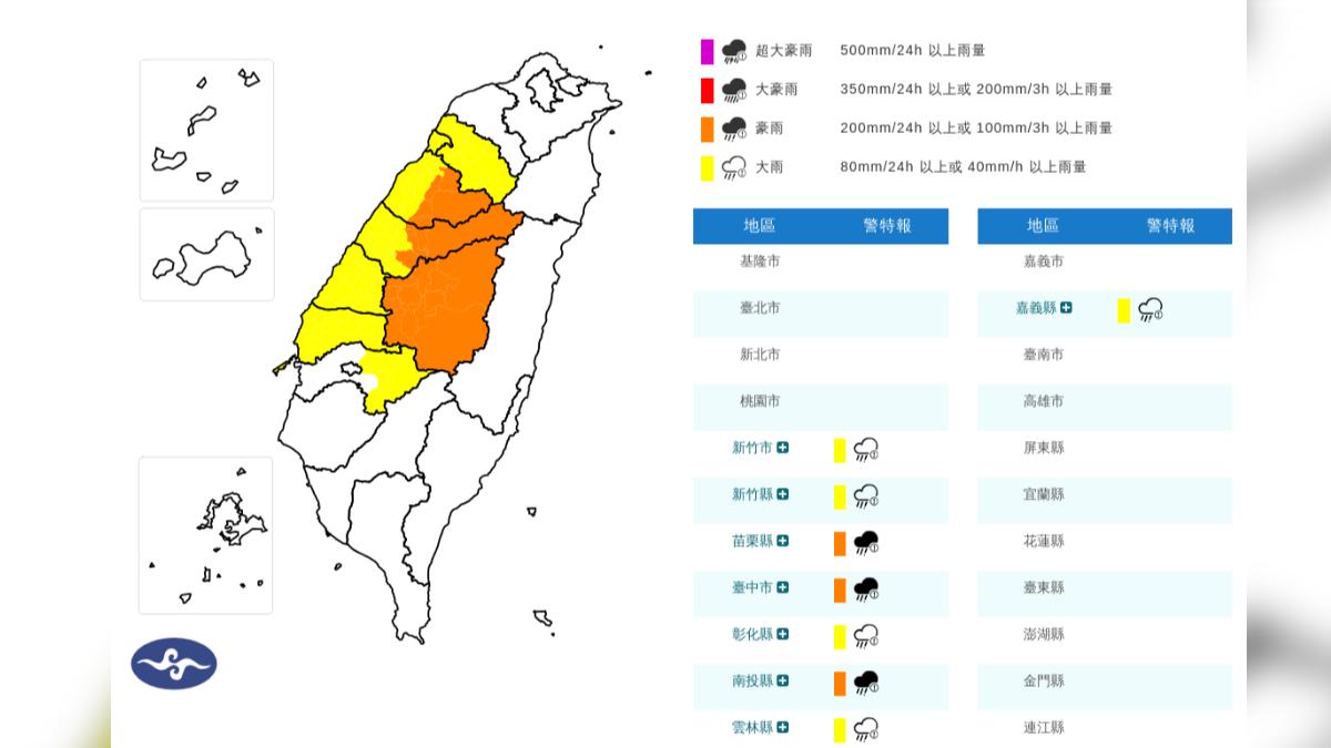 氣象署針對8縣市發布豪雨特報，恐一路下到14日清晨。（圖／翻攝自中央氣象署）