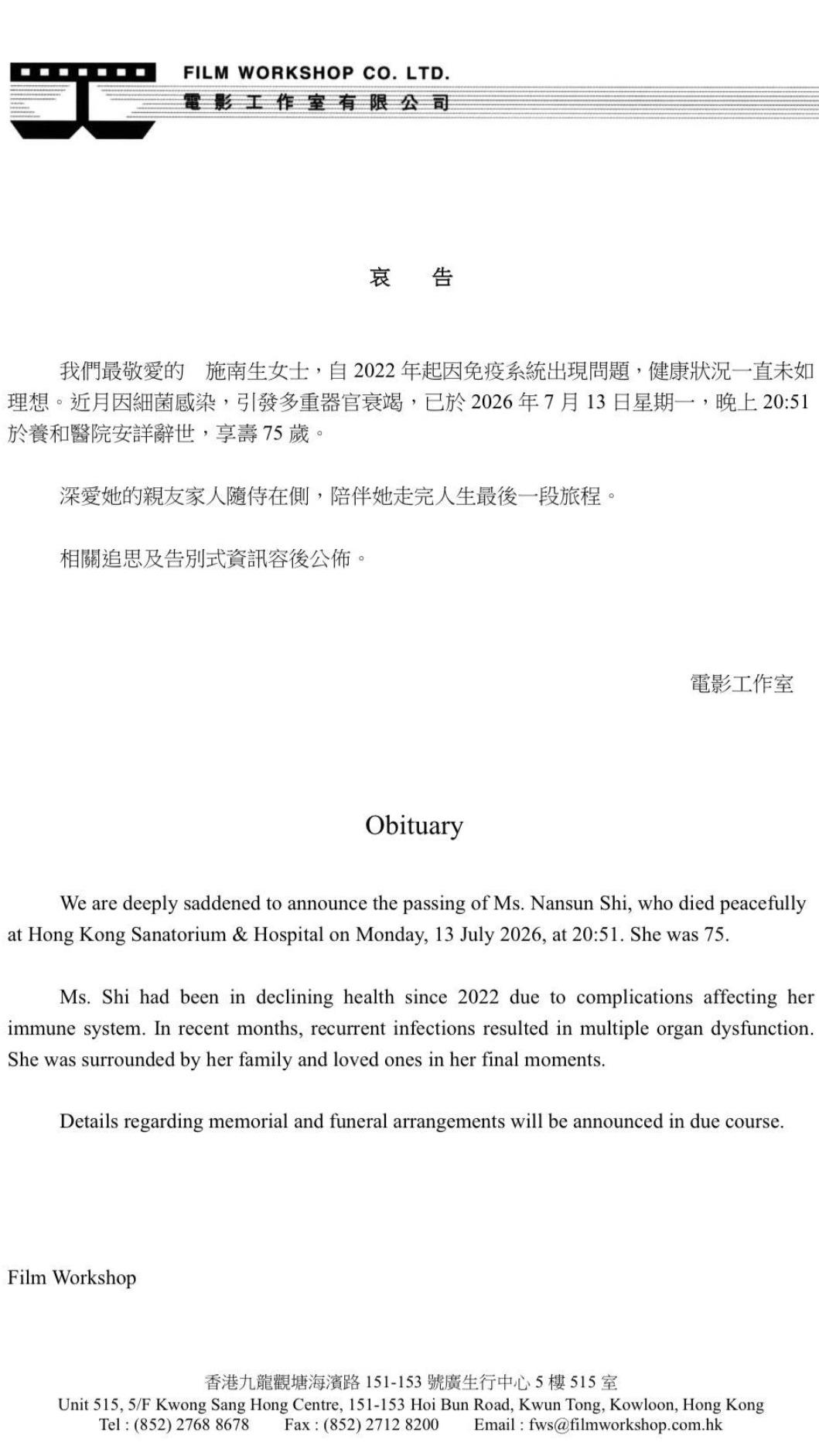 徐克與施南生創立的電影工作室稍早發出訃告。（圖／電影工作室提供）