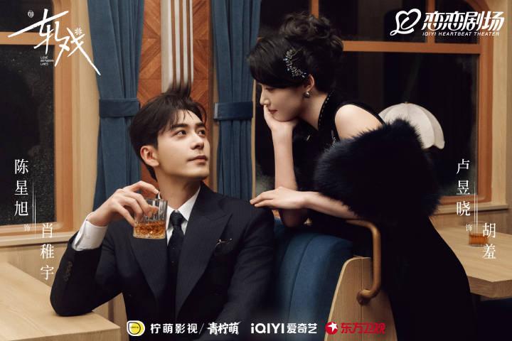 改編自同名小說的《軋戲》,是一部融合都市愛情與懸疑冒險的作品,由陳星旭、盧昱曉領銜主演。(圖/翻攝自軋戲官方微博)
