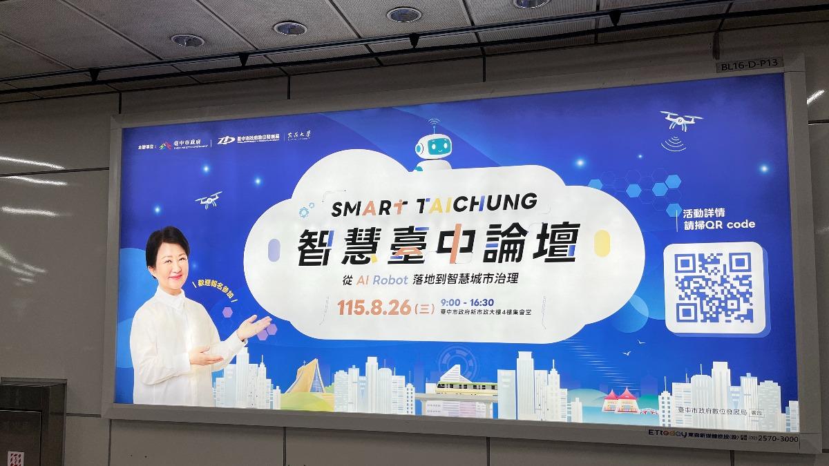力攬北部科技菁英!台中市長盧秀燕7月16日將宣布智慧台中論壇正式啟航。(圖:台中市政府提供)