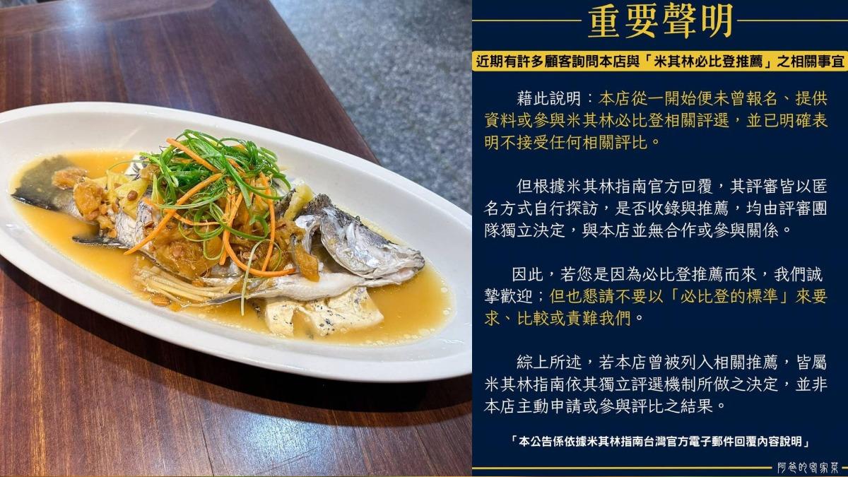 「阿爸的客家菜」新入選必比登推介 店家公告:不接受任何評比