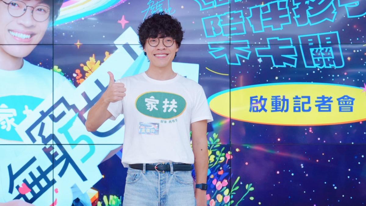 盧廣仲今出席公益活動，喊話大眾一起為孩童打造充實的暑假生活。（圖／家扶基金會提供）