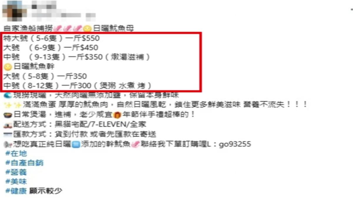 詐騙帳號標示的價格,明顯和市售的小管乾價格不同。(圖/翻攝自臉書)