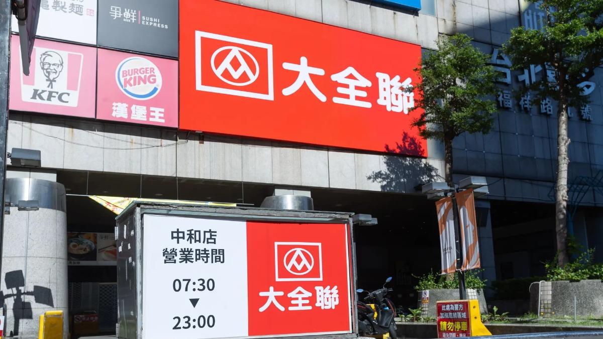 潤泰全重訊退出量販市場！宣布大全聯中和店熄燈　全聯10月接手