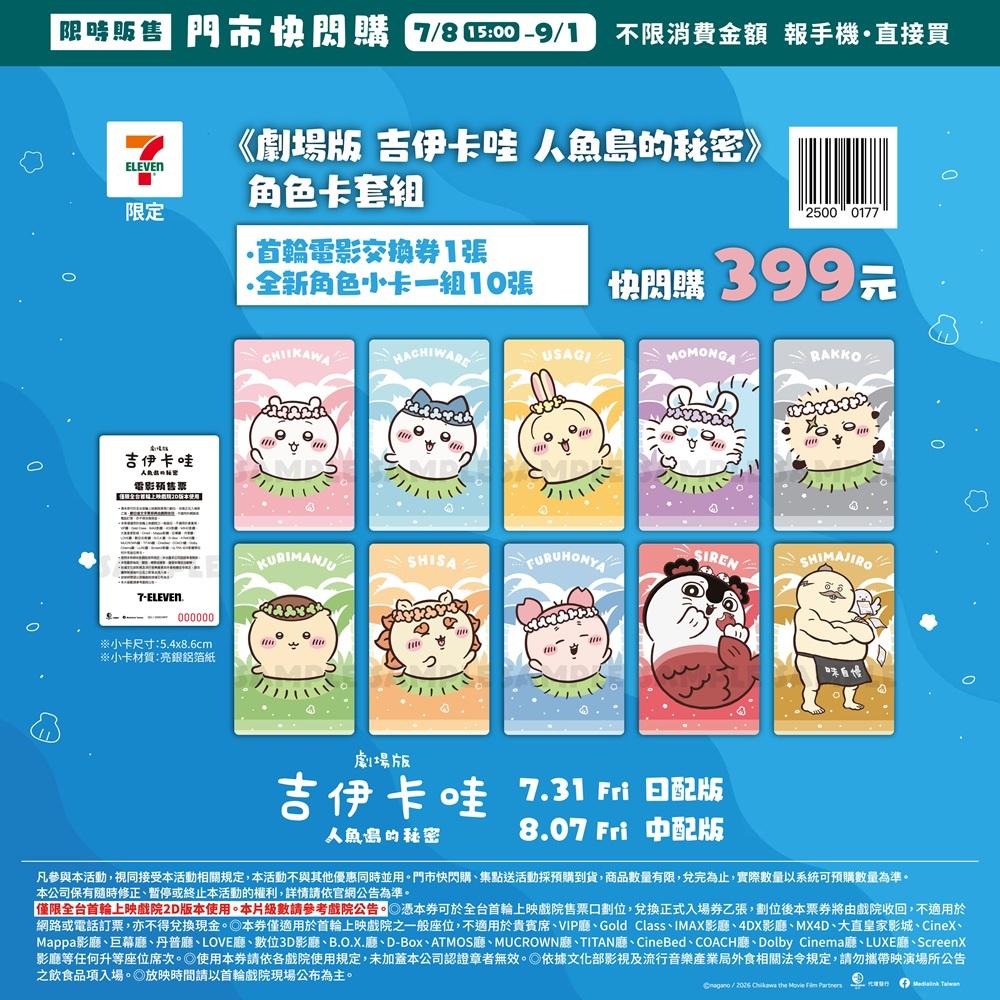 一次就能蒐集全部小卡，實在很划算。（圖／羚邦亞洲提供）