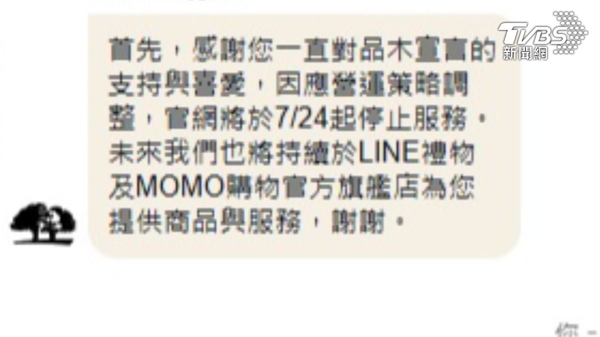 客服回應,官網停止服務後,仍可至其他通路購買。(圖/TVBS)