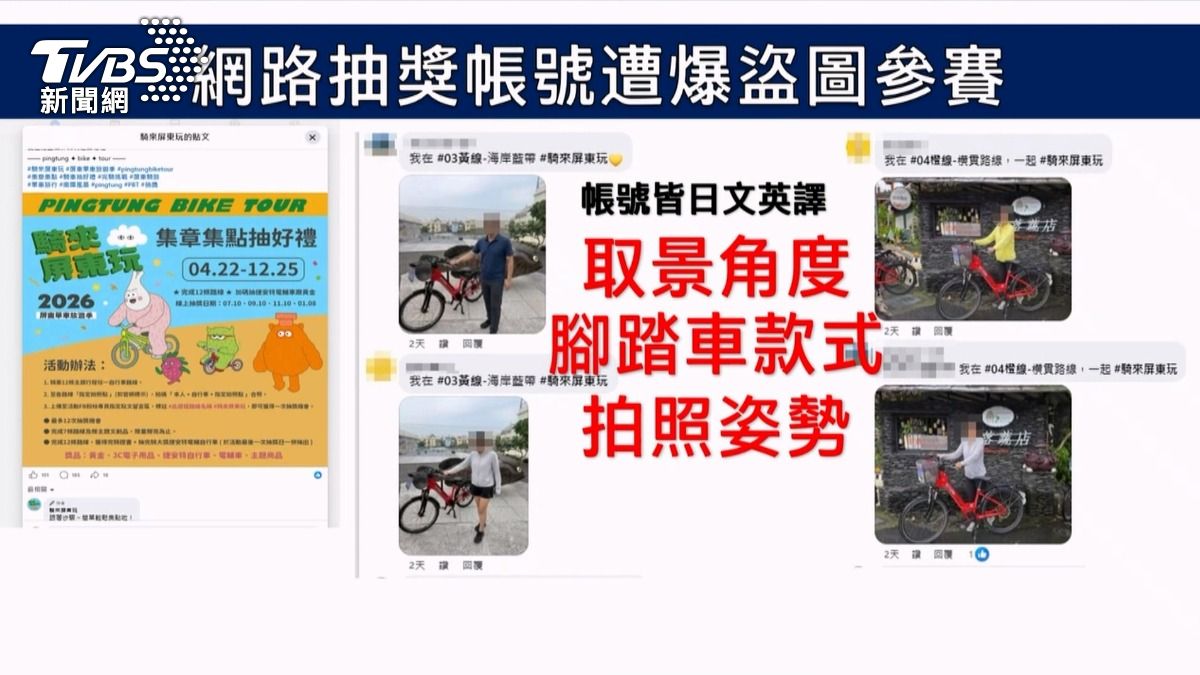 參加民眾在留言區控訴,抽中手機大獎的中獎者疑似使用多帳號,並以AI盜取照片進行修圖,要求主辦單位重新抽獎。(圖/TVBS)
