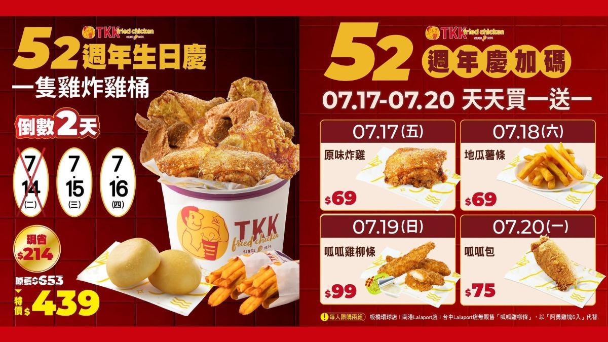 頂呱呱52週年生日慶,一隻雞炸雞桶特價439元。(圖/頂呱呱FB)