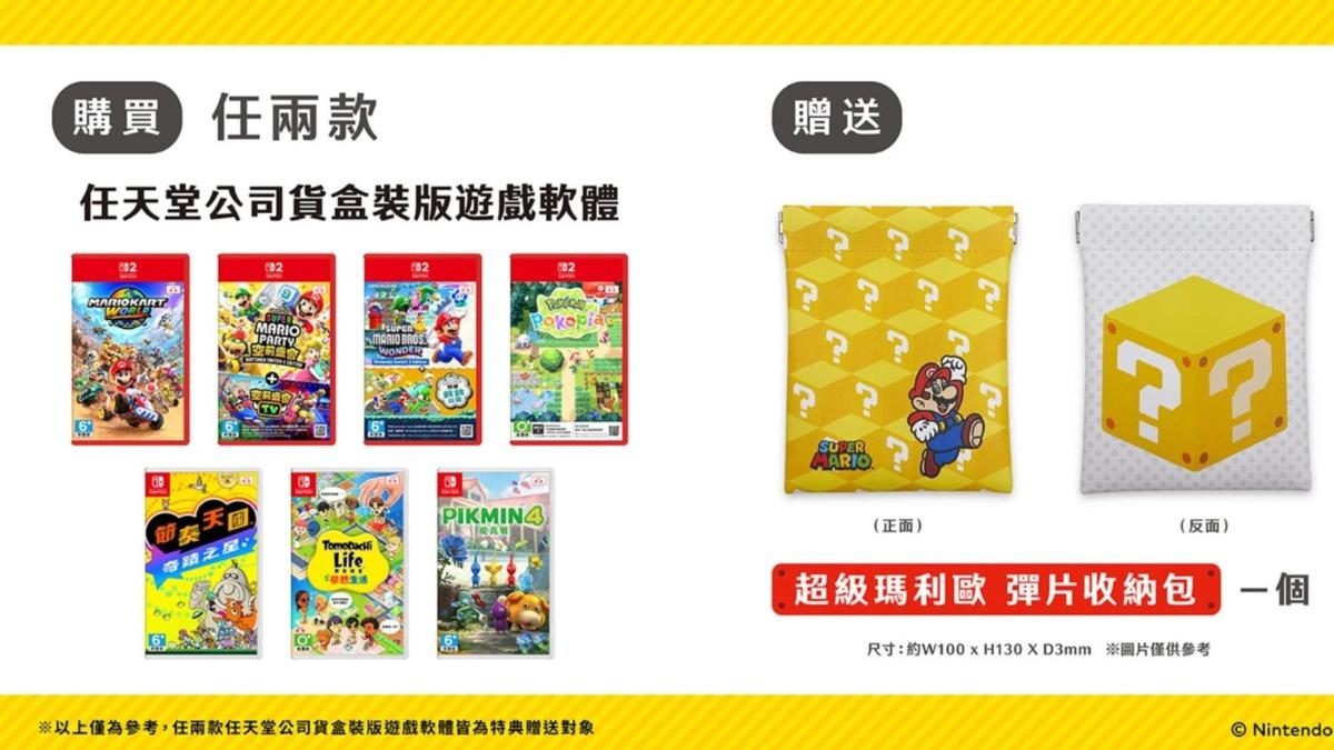 超級瑪利歐彈片收納包。(圖/翻攝自nintendo)