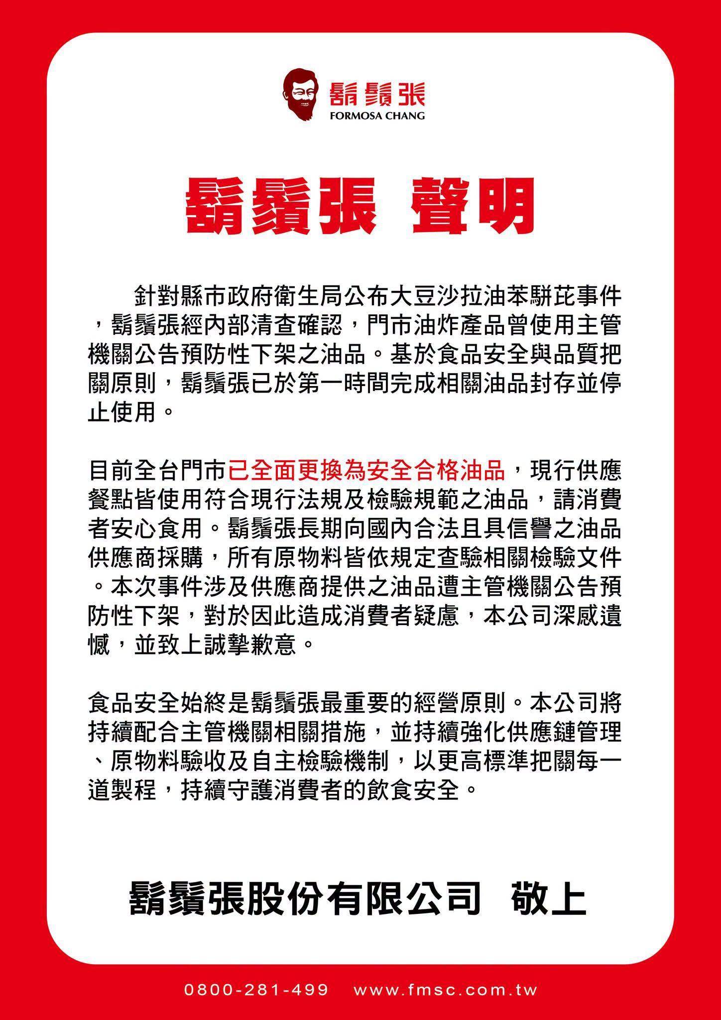 鬍鬚張聲明稿全文。(圖/翻攝自鬍鬚張臉書粉專)