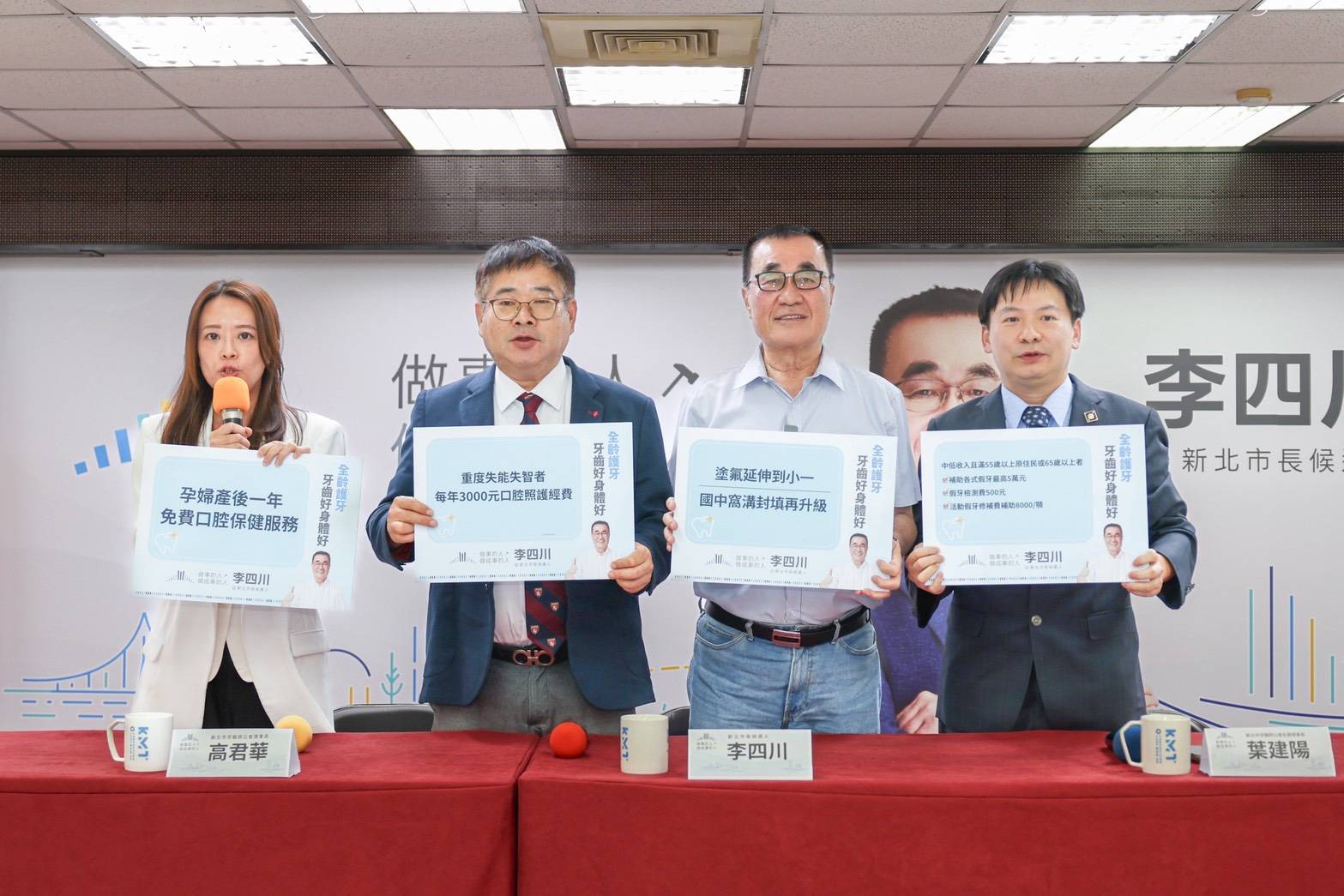 李四川提五大護牙政策 全齡照護預防勝於治療