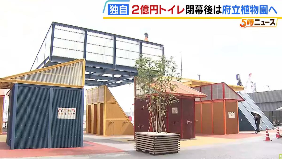 大阪世博「2億日圓廁所」要搬家了 搬遷費高達1億日圓