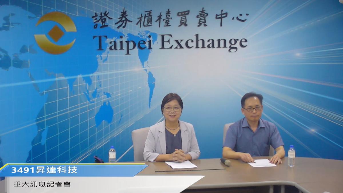 強化低軌衛星布局!昇達科停牌揭曉 砸17億收購巨頻逾半股權