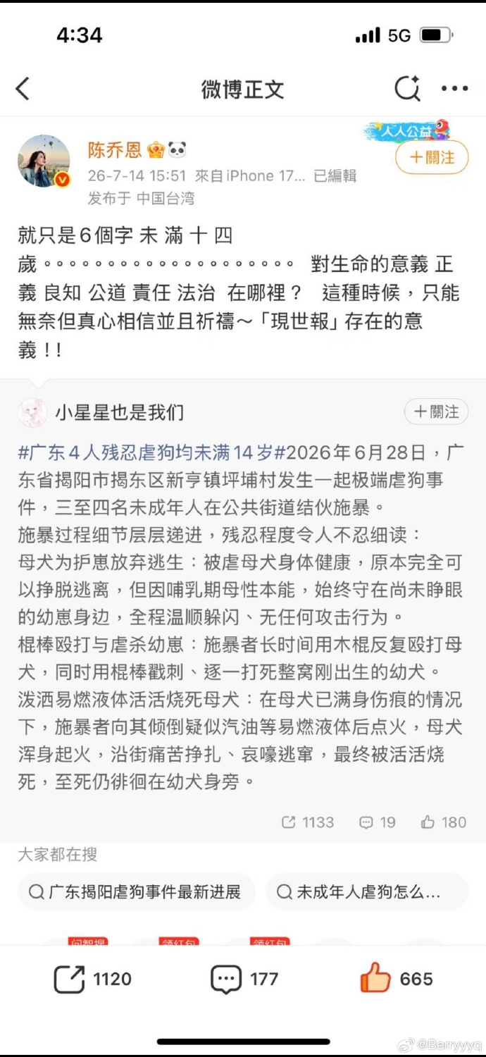 陳喬恩為虐狗案發聲,貼文卻被消失。(圖/翻攝自微博)